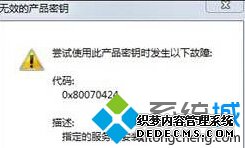 0x80070424