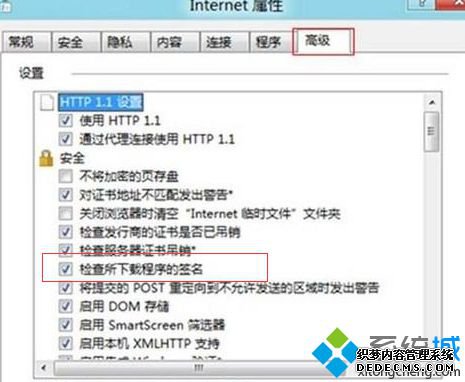 “检查所下载程序的前面”选项