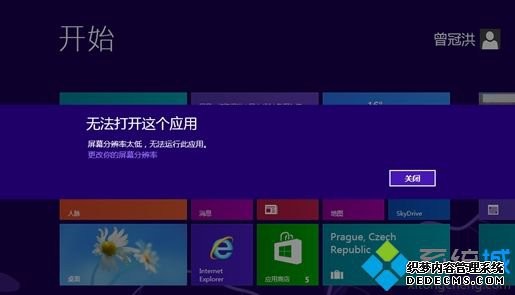 “屏幕分辨率太低,无法运行此应用”提示
