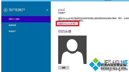 登录Micresoft账户