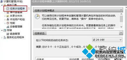 win8系统电脑定时关机的设置步骤2