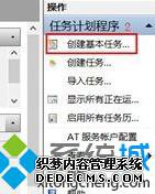 win8系统电脑定时关机的设置步骤3
