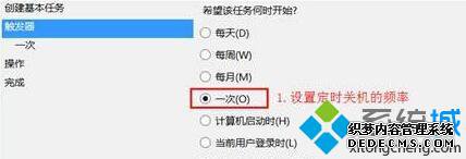 win8系统电脑定时关机的设置步骤5