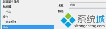 win8系统电脑定时关机的设置步骤7