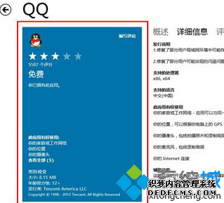 QQ For Win8