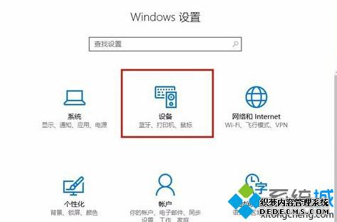 win10系统鼠标左键失灵右键正常的解决方法