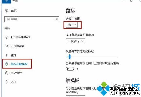 win10系统鼠标左键失灵右键正常的解决方法