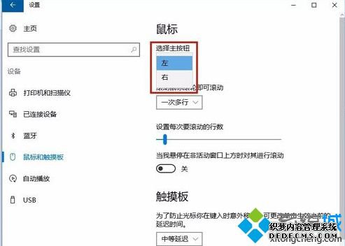 win10系统鼠标左键失灵右键正常的解决方法