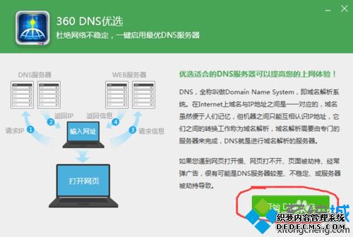 win10ϵͳʹ360DNSѡ360DNSѡķ