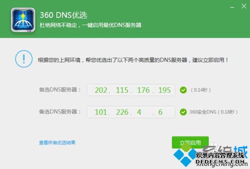 win10ϵͳʹ360DNSѡ360DNSѡķ