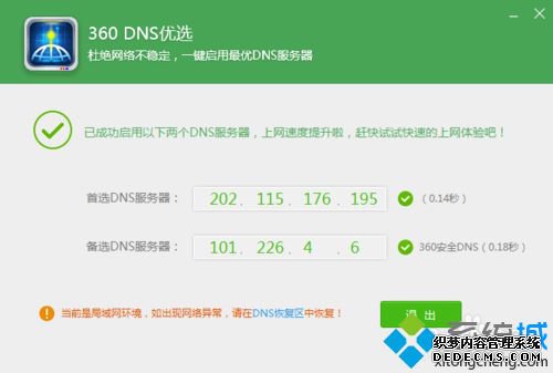 win10ϵͳʹ360DNSѡ360DNSѡķ