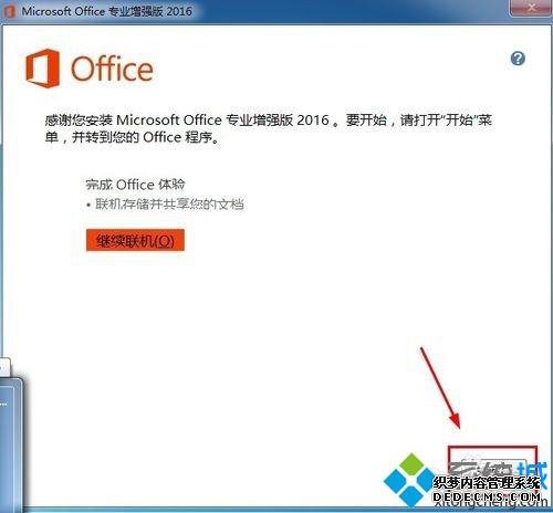 win10ôװͼOffice2016ǿ棿win10װͼOffice2016ǿķ