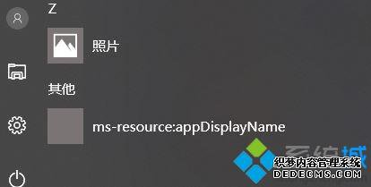 win10ϵͳʼ˵ms-resource:appDisplaynameѡɾ