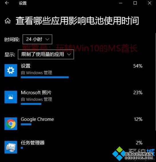 Win10查看应用耗电量的两种方法