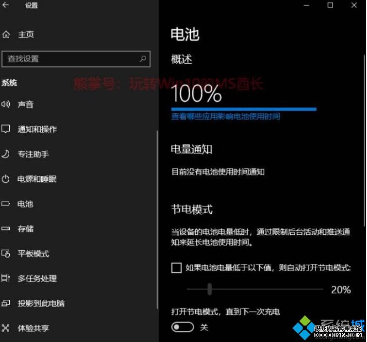 Win10查看应用耗电量的两种方法