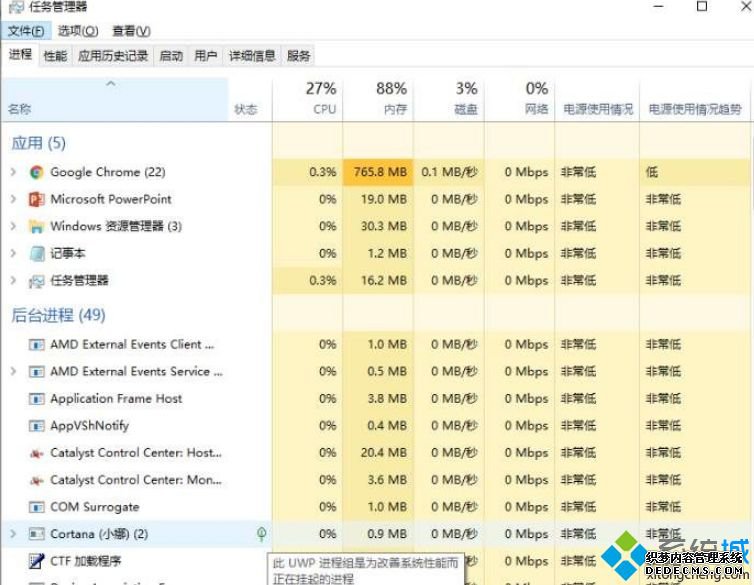 Win10查看应用耗电量的两种方法