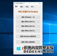 heu kms activator v11.2ɫ(win10/Officekms)