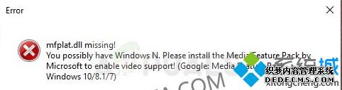 win10ϵͳʾȱMfplat.dllν