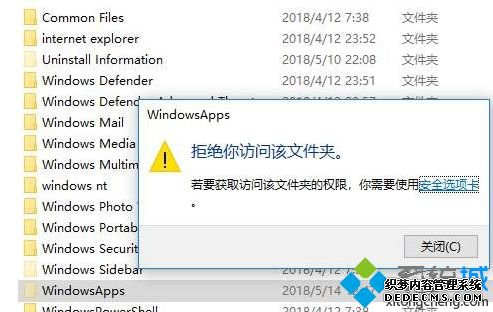 Win10系统下WindowsApps文件夹拒绝访问如何获取权限