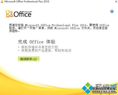 win10ϵͳװoffice2010ƽϸ̳