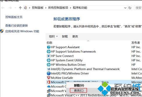 Windows10遇到Office组件异常的修复方法