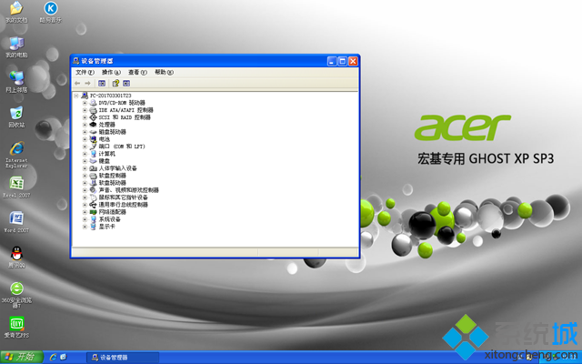 宏基笔记本acer ghost xp sp3最新优化版安装完成