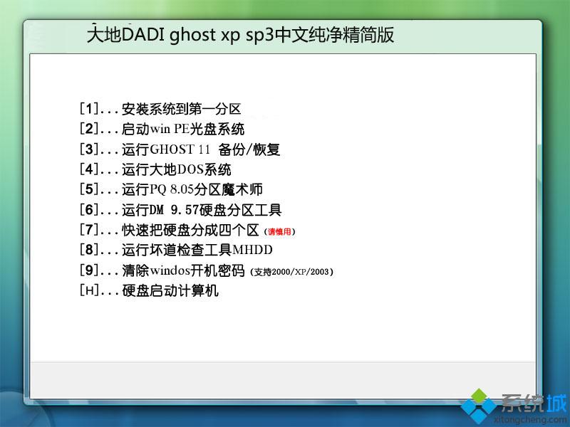 大地DADI ghost xp sp3中文纯净精简版部署图