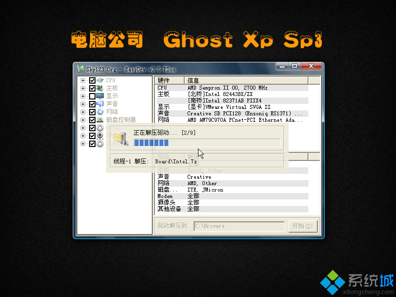 电脑公司DNGS ghost xp sp3解压驱动
