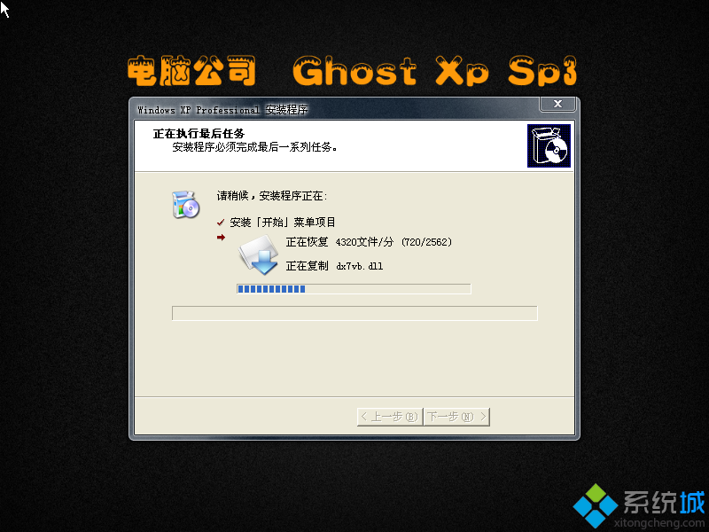 Ghost xp官方装机版系统安装图2